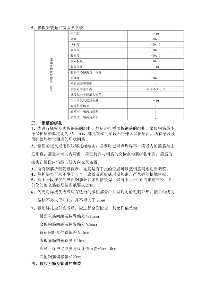 悬灌梁施工及控制要点.doc_第2页