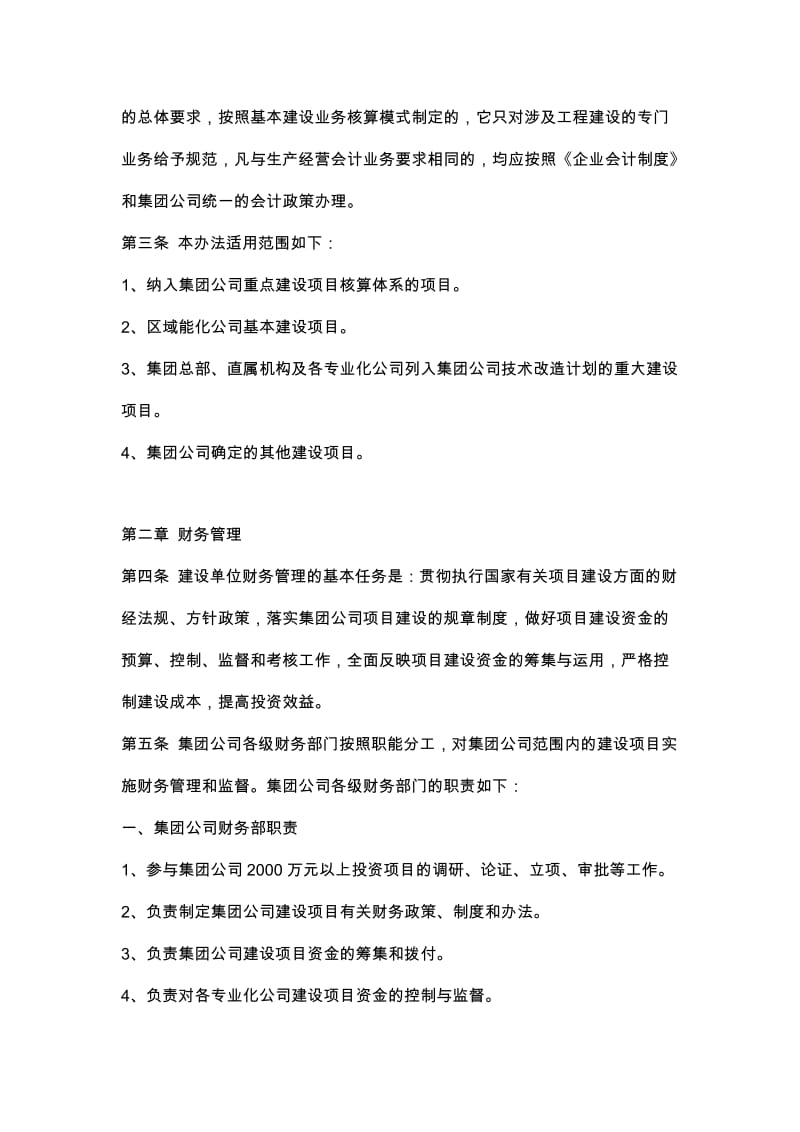 建设项目财务管理与会计核算办法.doc_第2页