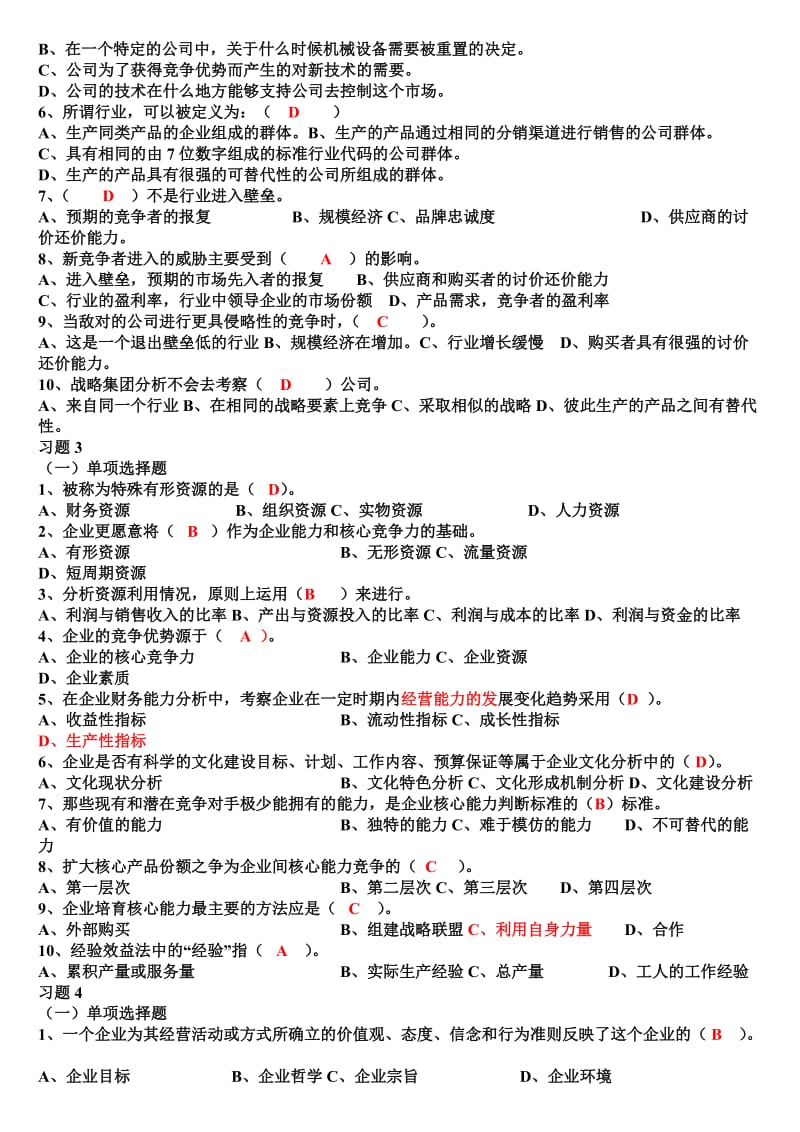 企业战略管理试题及答案.doc_第2页