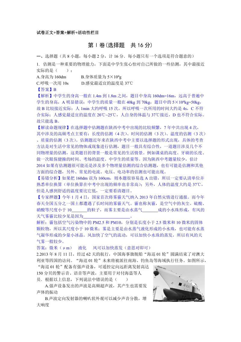 2014陕西物理黑白卷(黑卷).doc_第2页