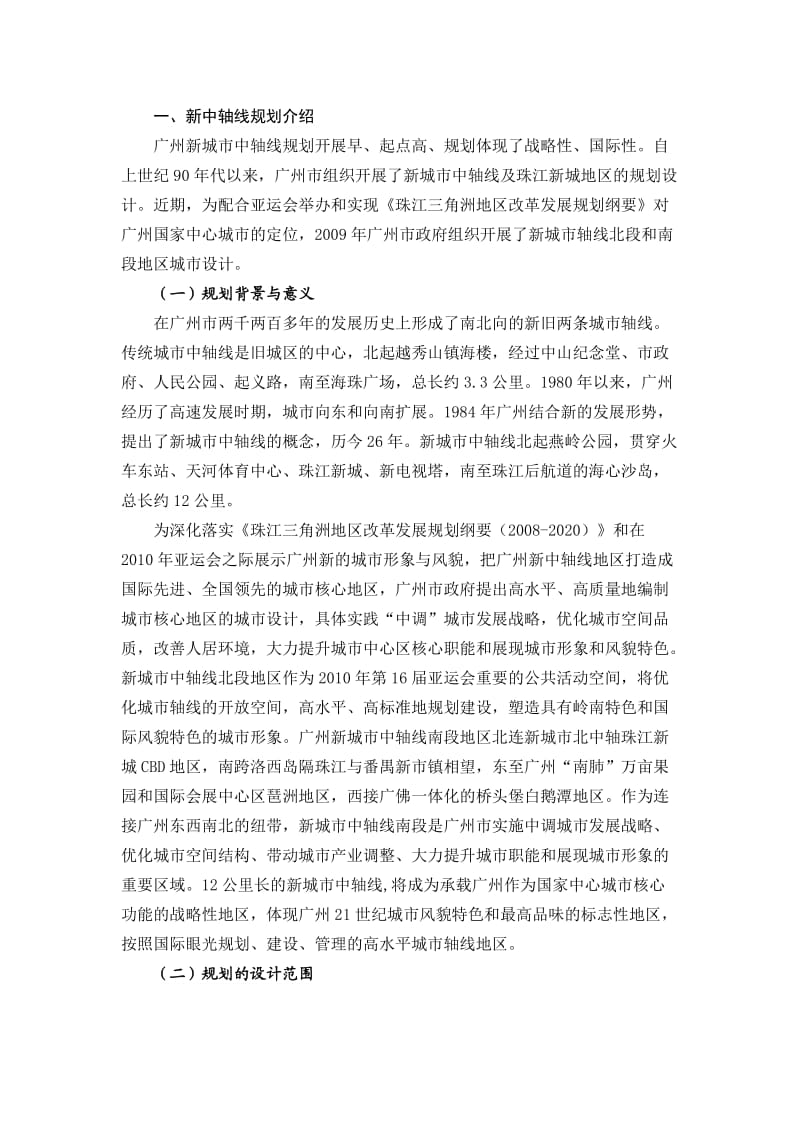 广州新中轴线规划.doc_第1页