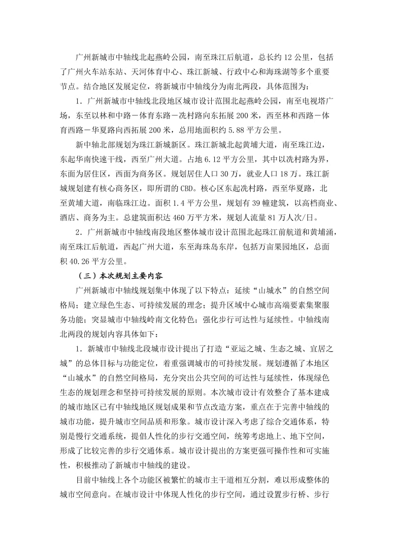 广州新中轴线规划.doc_第2页