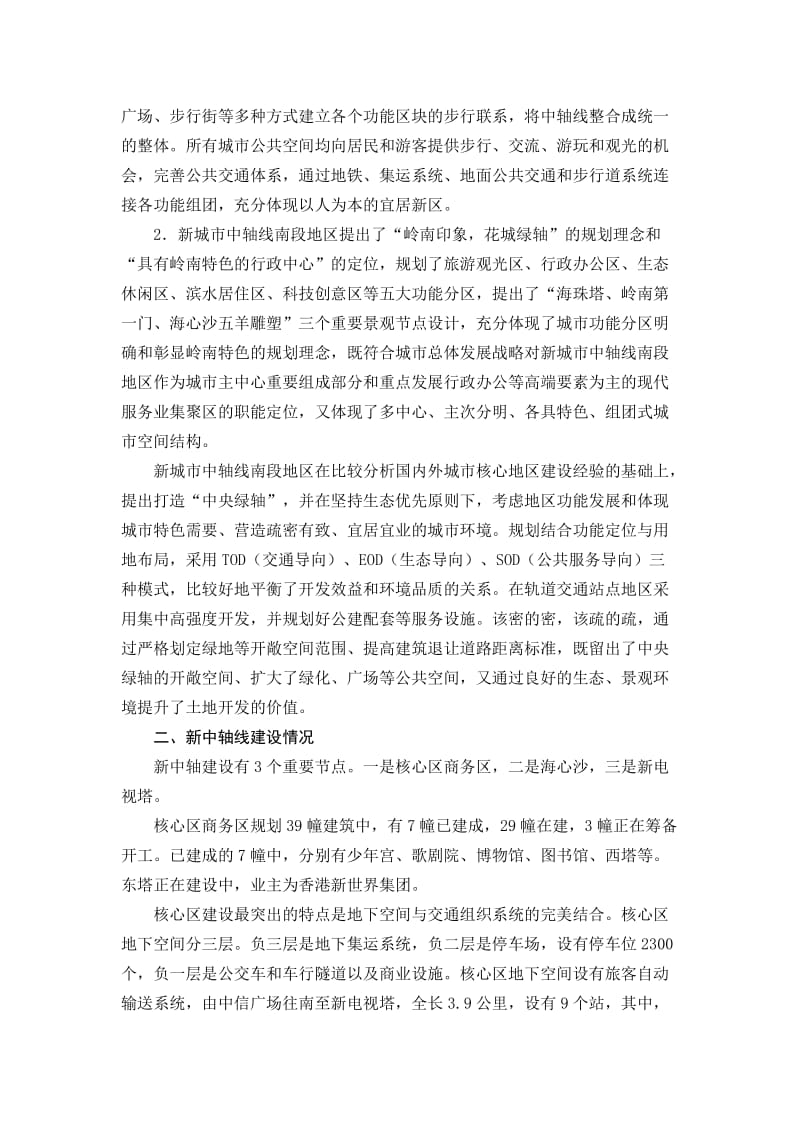 广州新中轴线规划.doc_第3页