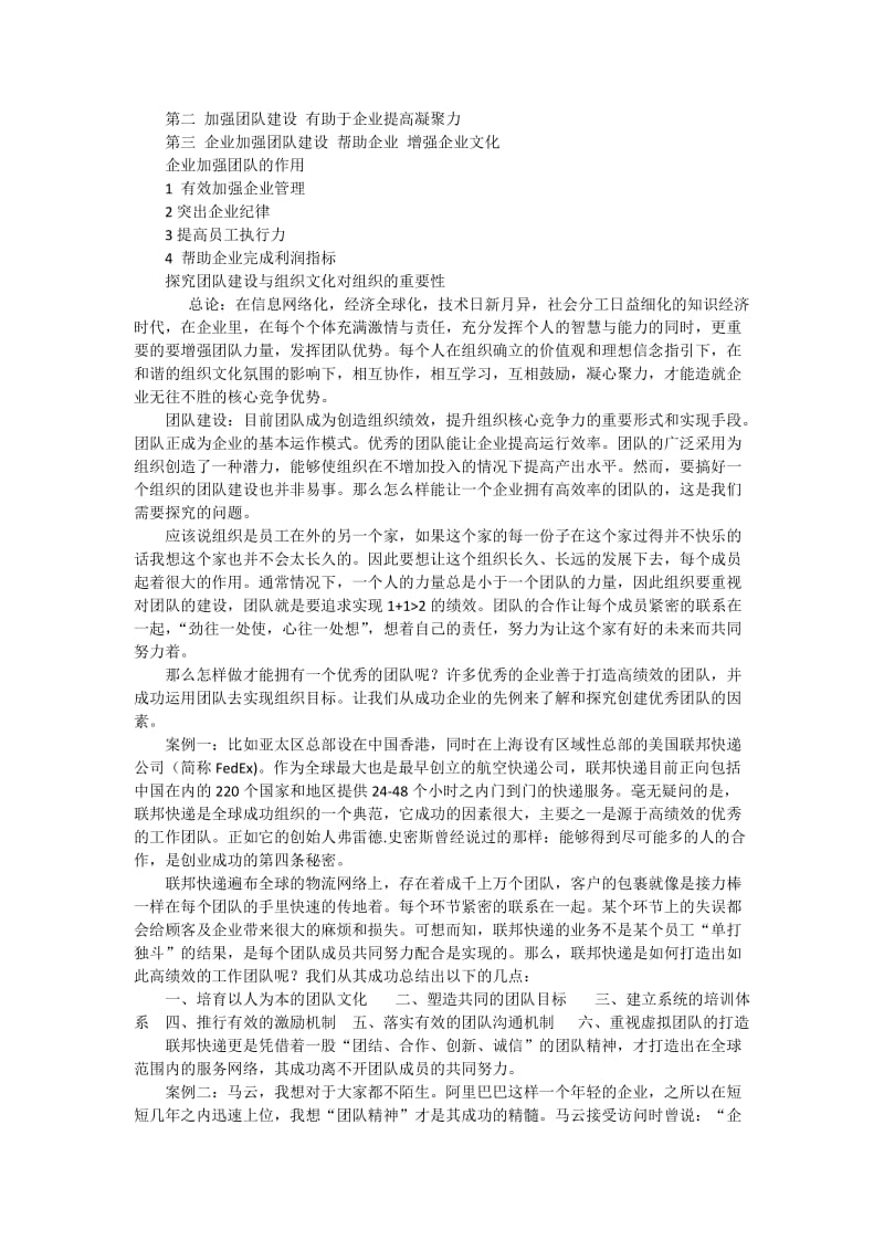 组织中团队建设的作用与意义研究.doc_第2页