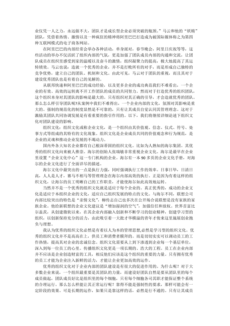 组织中团队建设的作用与意义研究.doc_第3页