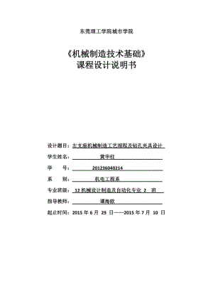 左支座設(shè)計說明書.doc