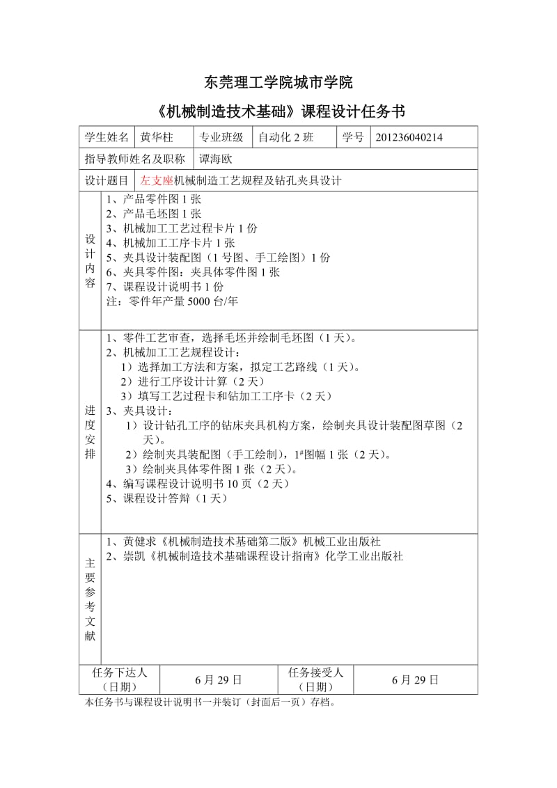 左支座设计说明书.doc_第2页