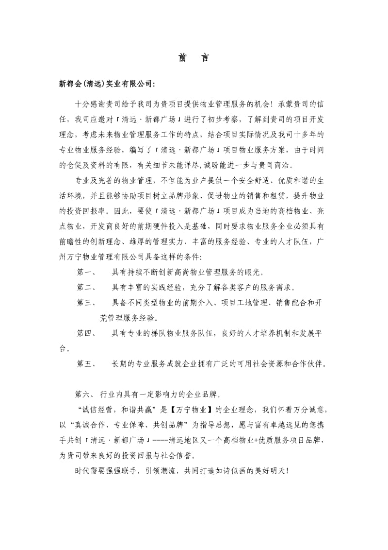 清远新都广场服务方案.doc_第3页