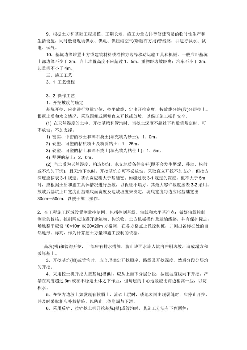 标准土方开挖施工方案.doc_第2页