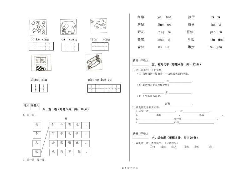 和田地区实验小学一年级语文下学期开学检测试题 附答案_第2页