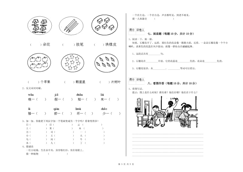 和田地区实验小学一年级语文下学期开学检测试题 附答案_第3页