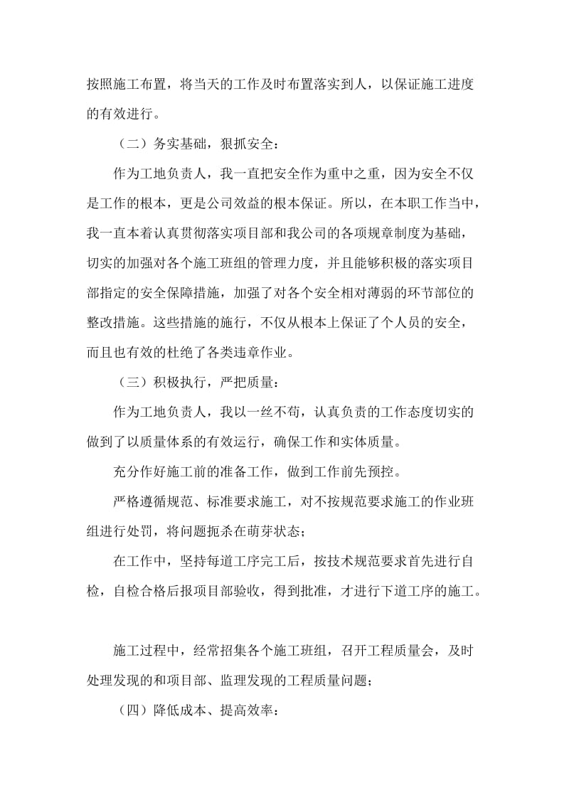 项目经理年度工作会议发言稿.doc_第2页