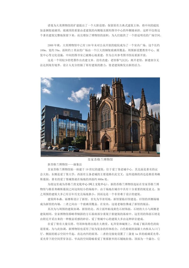 新老建筑及共存-英国老建筑改造案例.doc_第2页