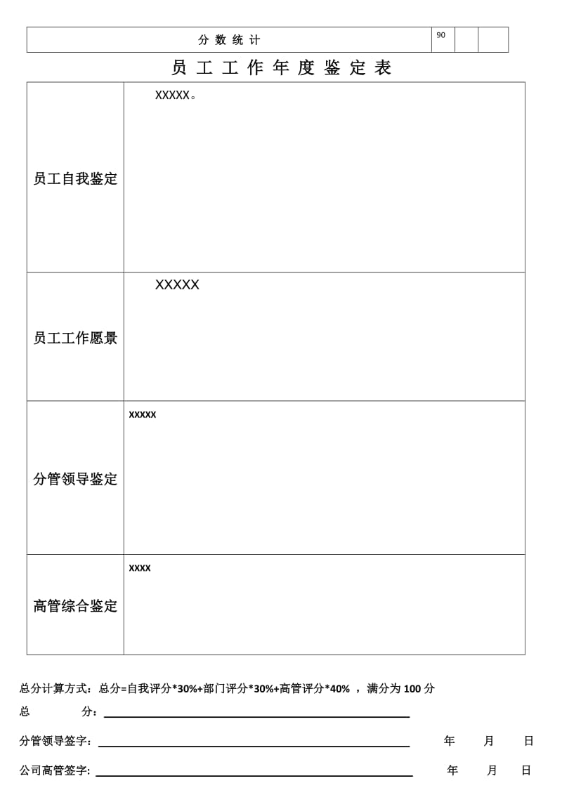 工作考核表(能力评价计划).doc_第2页