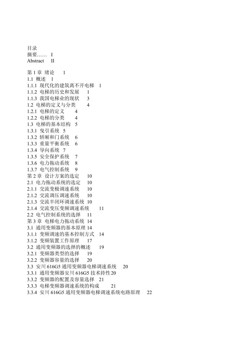 并联电梯的微机控制系统设计.doc_第2页