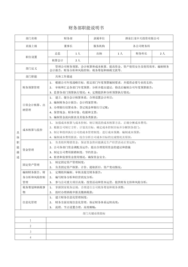 部门职能说明书(改).doc_第2页