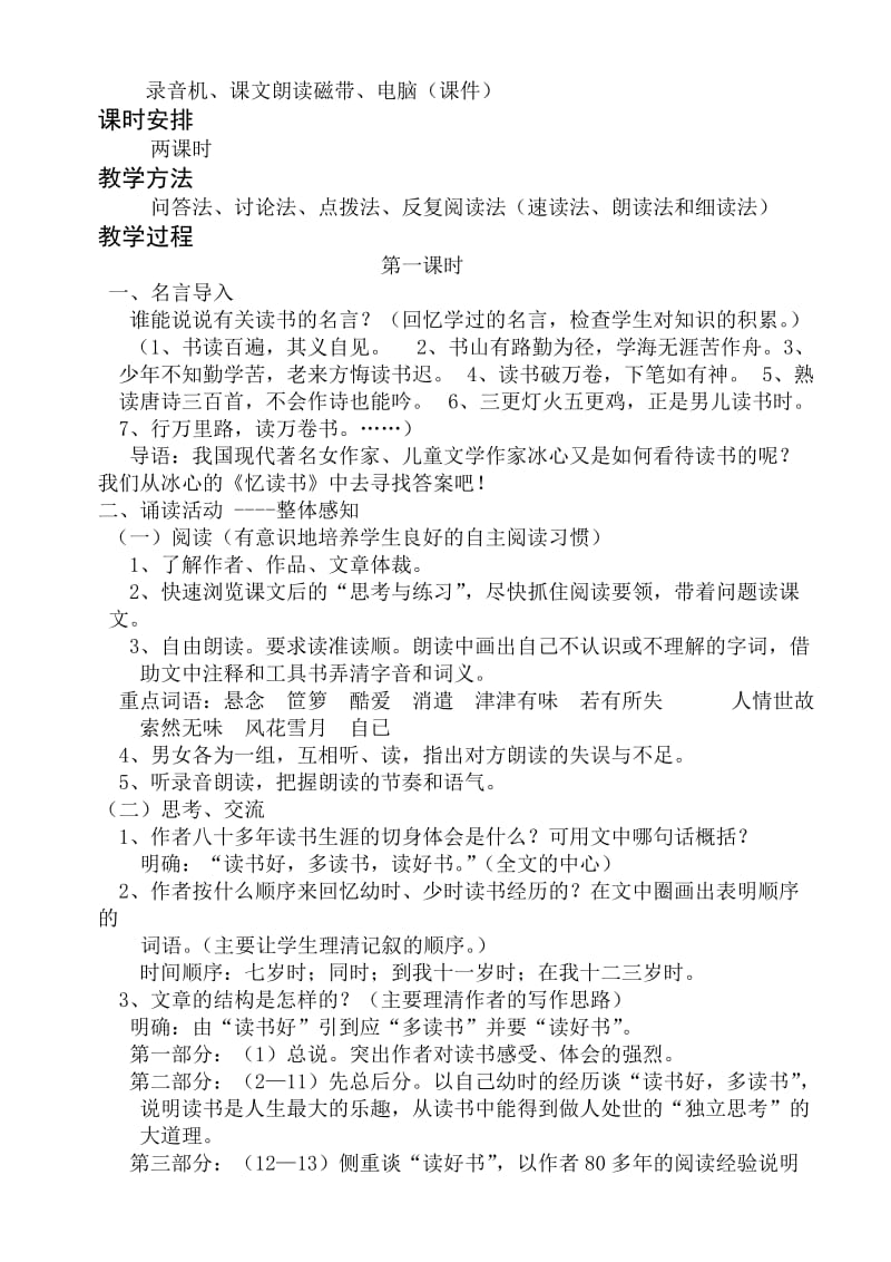 《忆读书》教学设计.doc_第2页