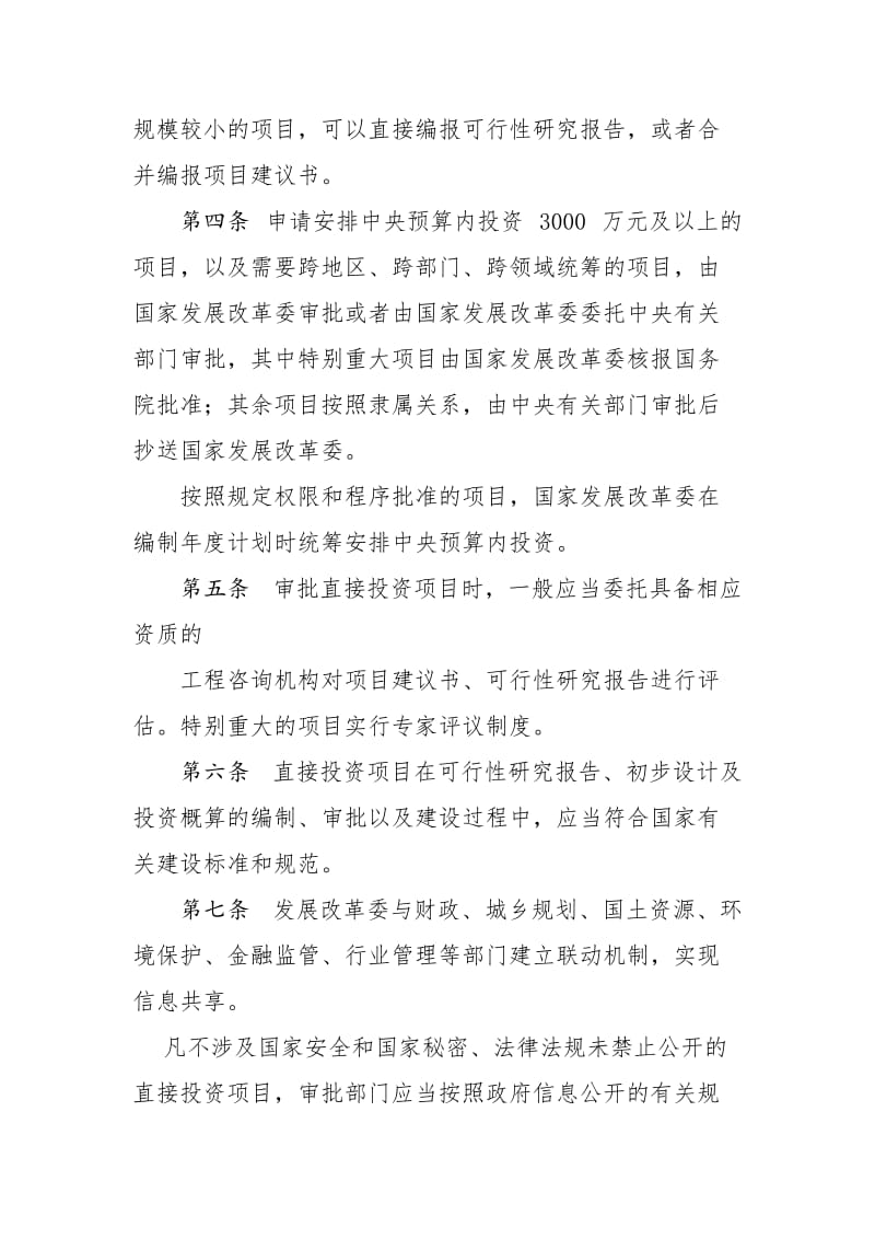 中央预算内直接投资项目管理办法.doc_第2页