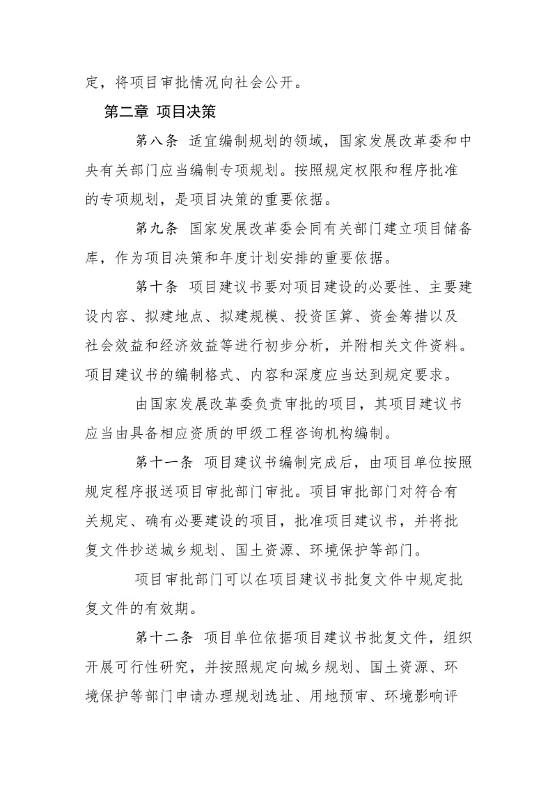 中央预算内直接投资项目管理办法.doc_第3页