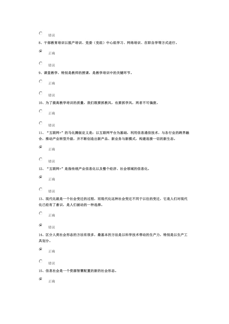 “互联网+”与干部教育(下)试卷.doc_第2页