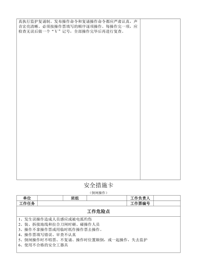 变电运行专业安全措施卡.doc_第3页