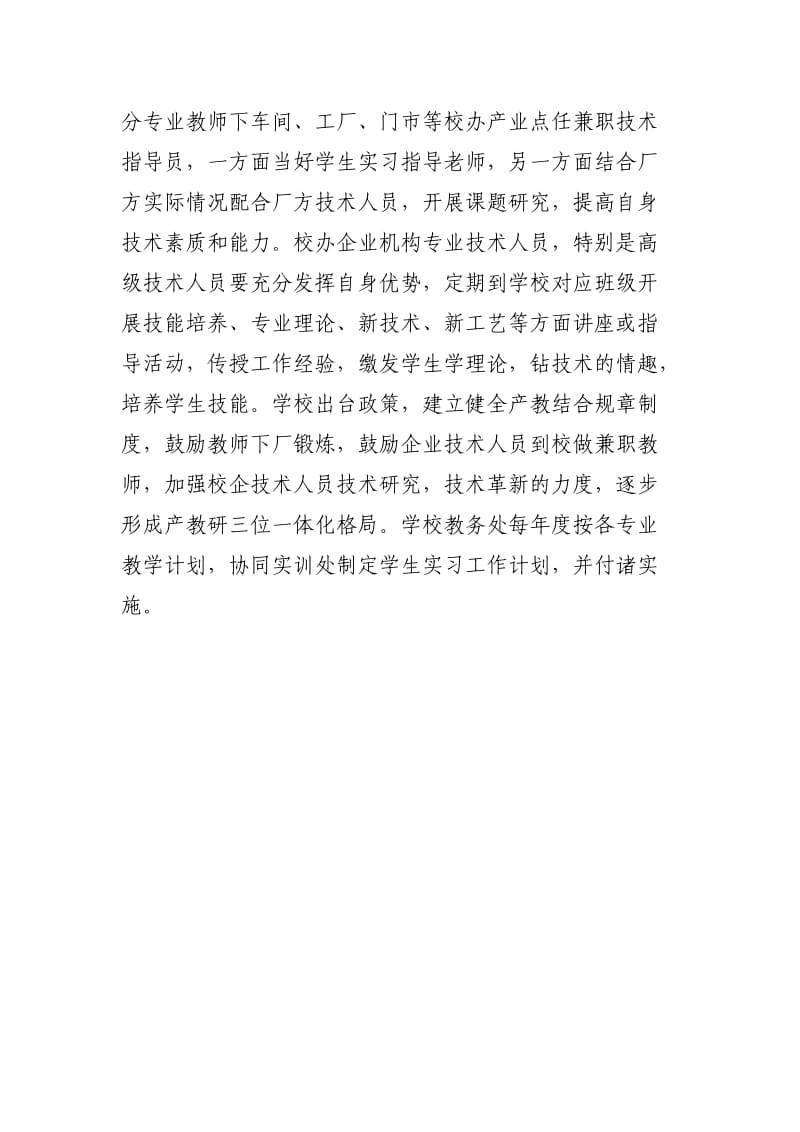 芜湖汽车工程学校产教结合工作计划.doc_第2页