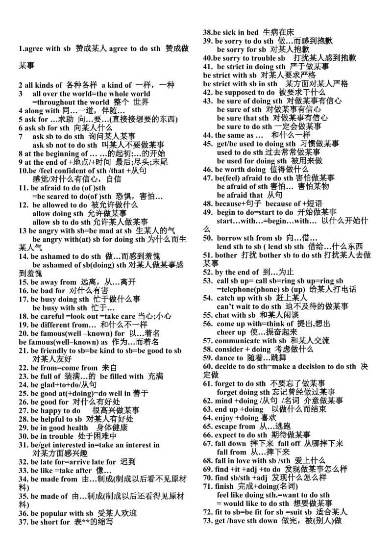 中考英语固定搭配+短语.doc_第1页