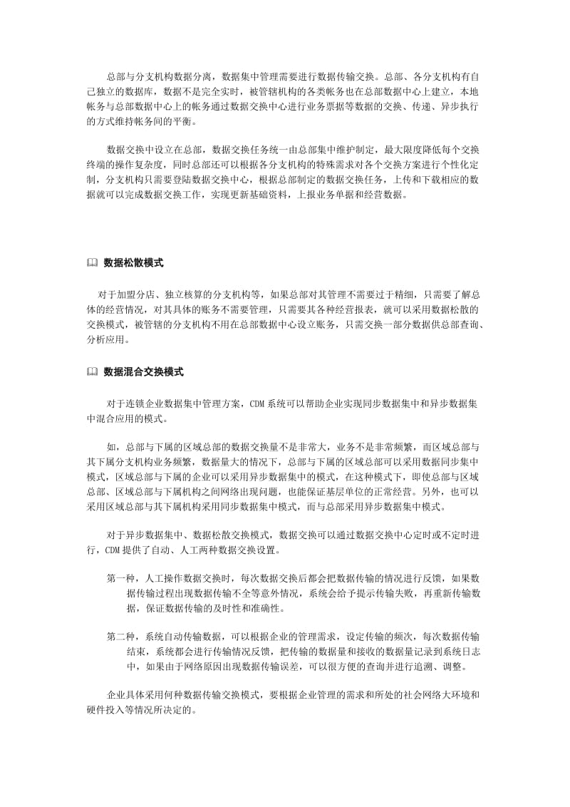 流通企业信息化解决方案.docx_第2页