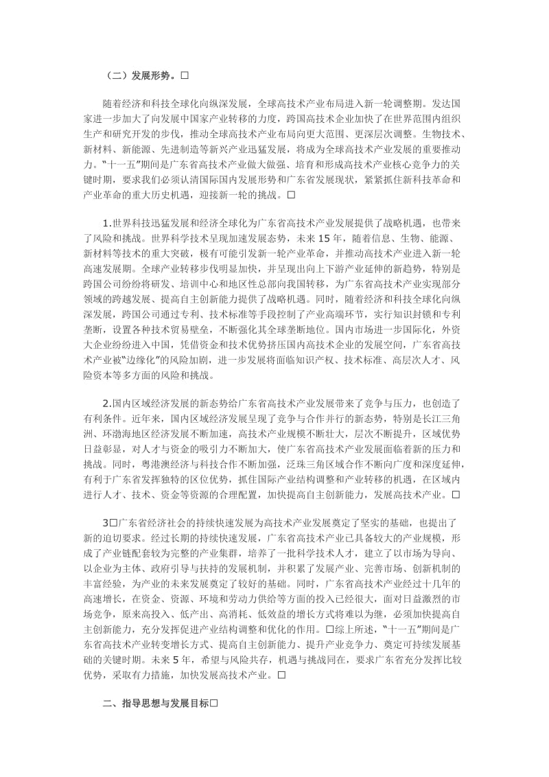 广东高技术产业115规划.doc_第2页