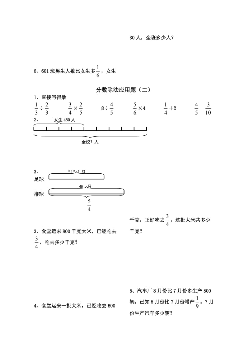 小学六年级数学分数除法应用题.doc_第2页