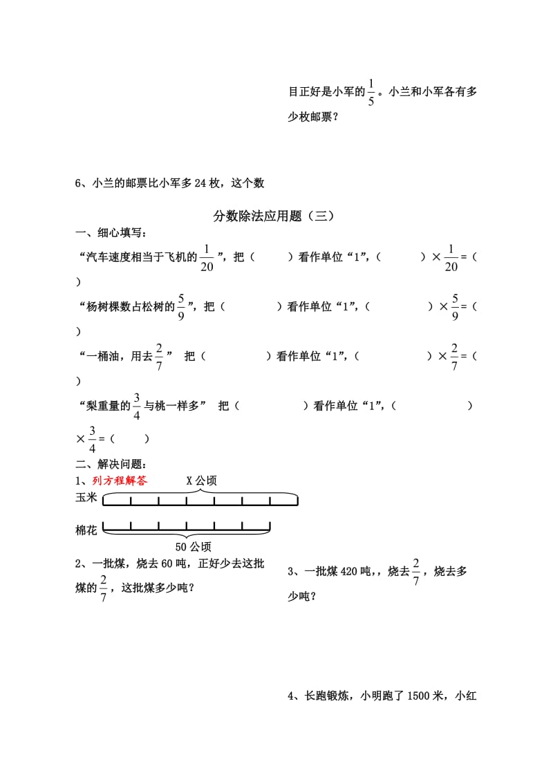 小学六年级数学分数除法应用题.doc_第3页