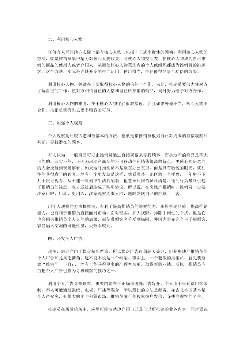 房地产推销员寻求客户的技巧.doc_第2页