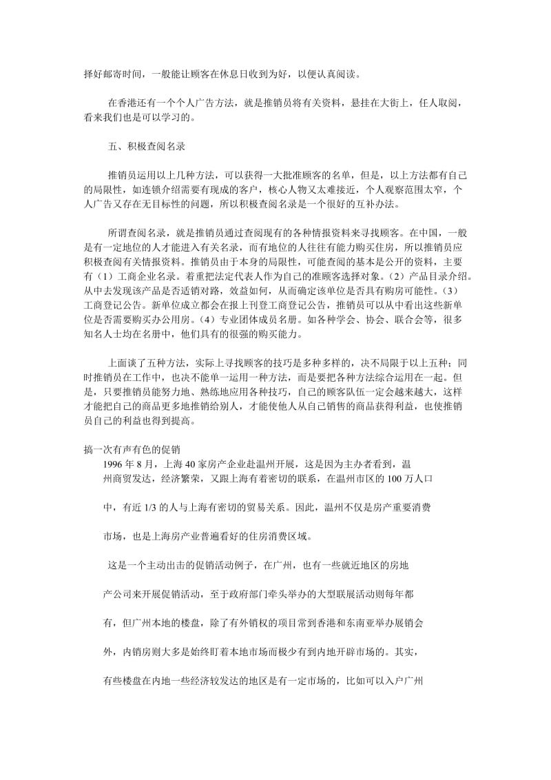 房地产推销员寻求客户的技巧.doc_第3页