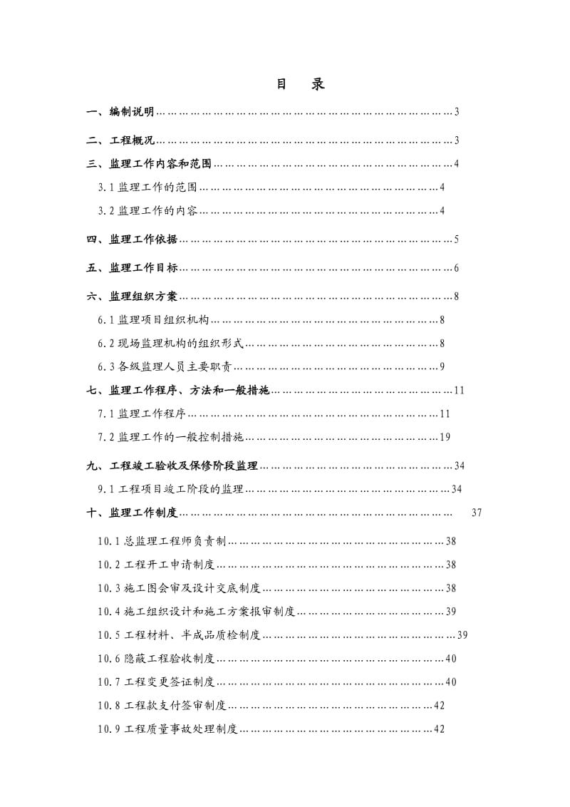 九华山大愿文化园装修装饰及安装工程监理规划.doc_第2页