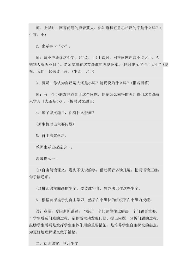 人教版一年级上册大还是小教案.doc_第2页