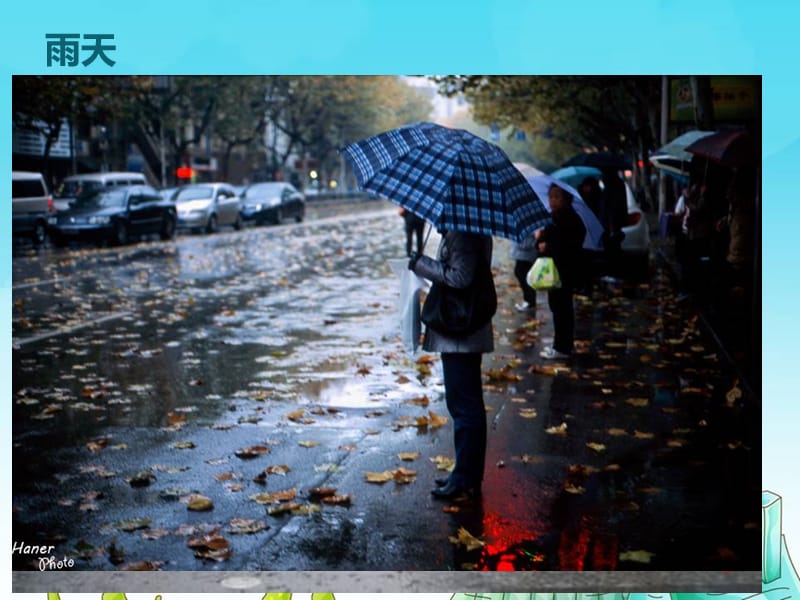 上海教科版品社二上《主题1 出门看天气：各种各样的天气》ppt课件4.ppt_第3页
