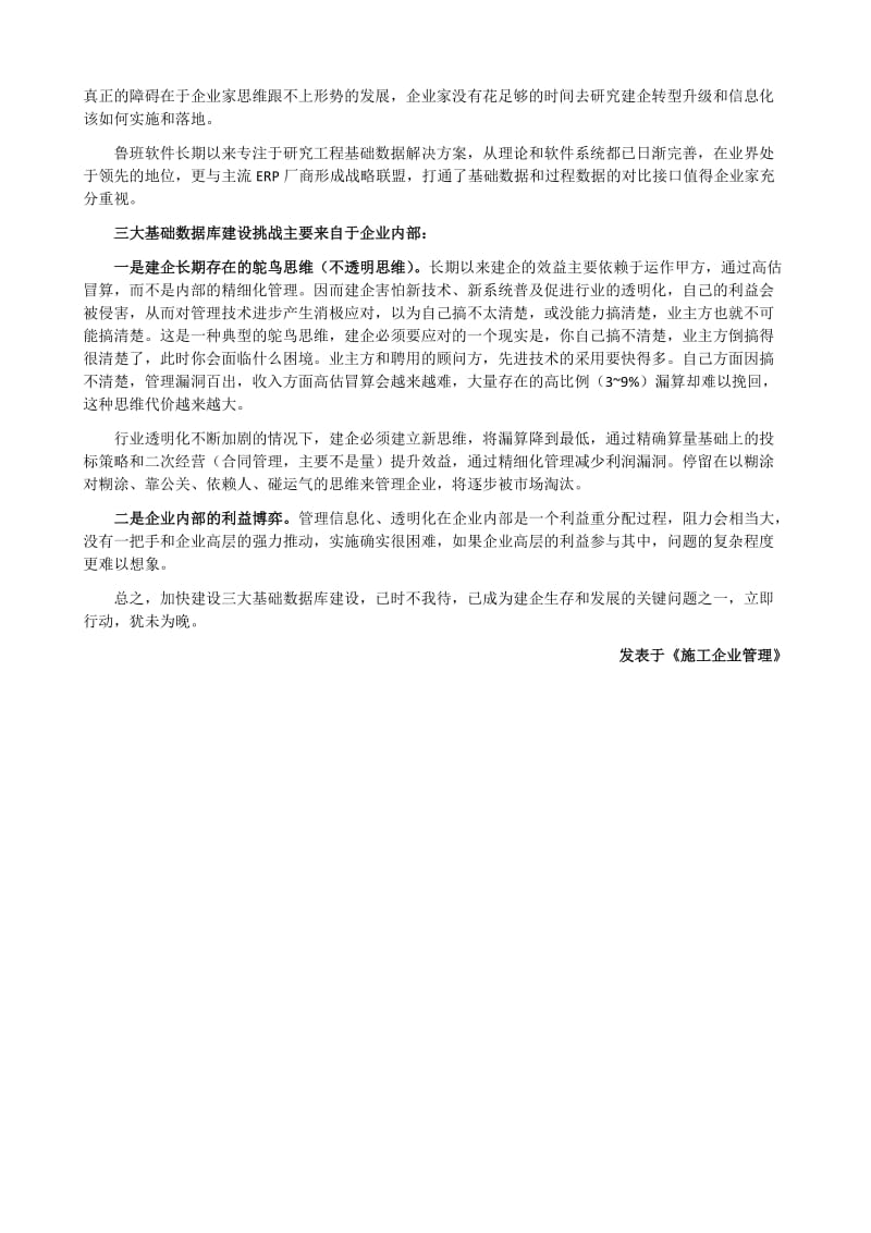 加快建设三大基础数据库.doc_第3页