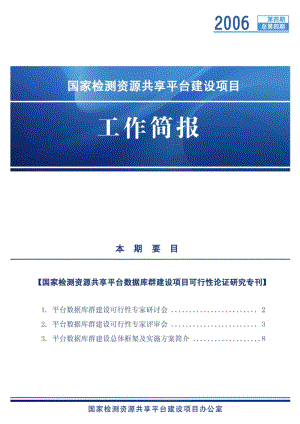 國家檢測資源共享平臺建設(shè)項目.doc