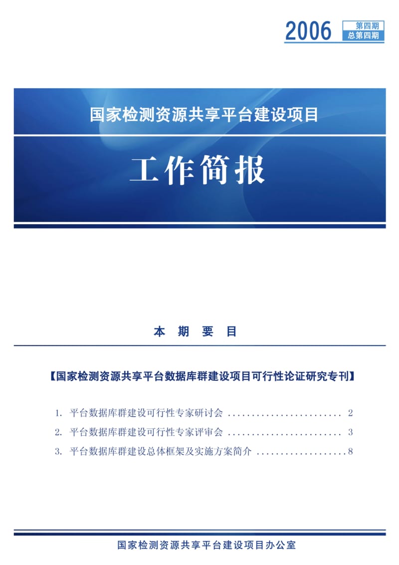 国家检测资源共享平台建设项目.doc_第1页