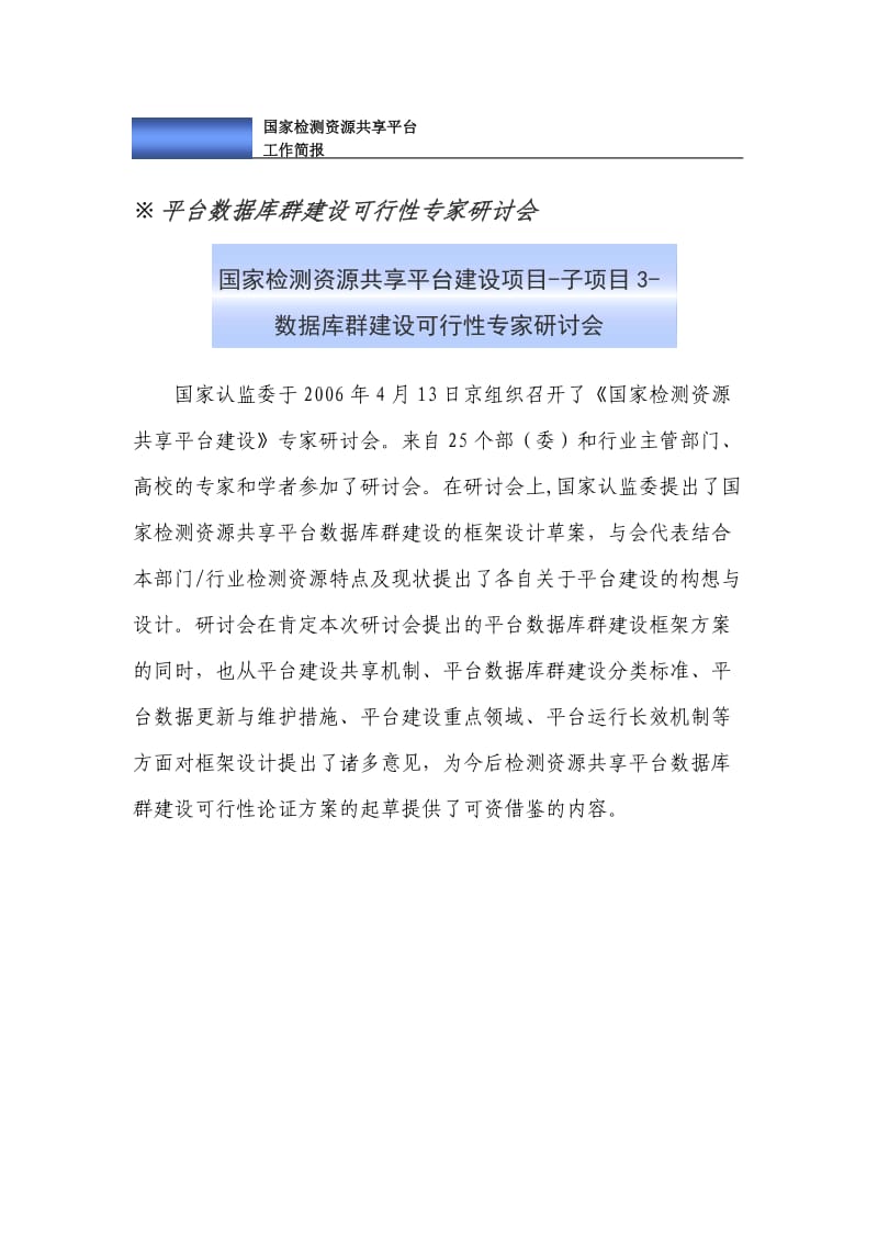 国家检测资源共享平台建设项目.doc_第2页