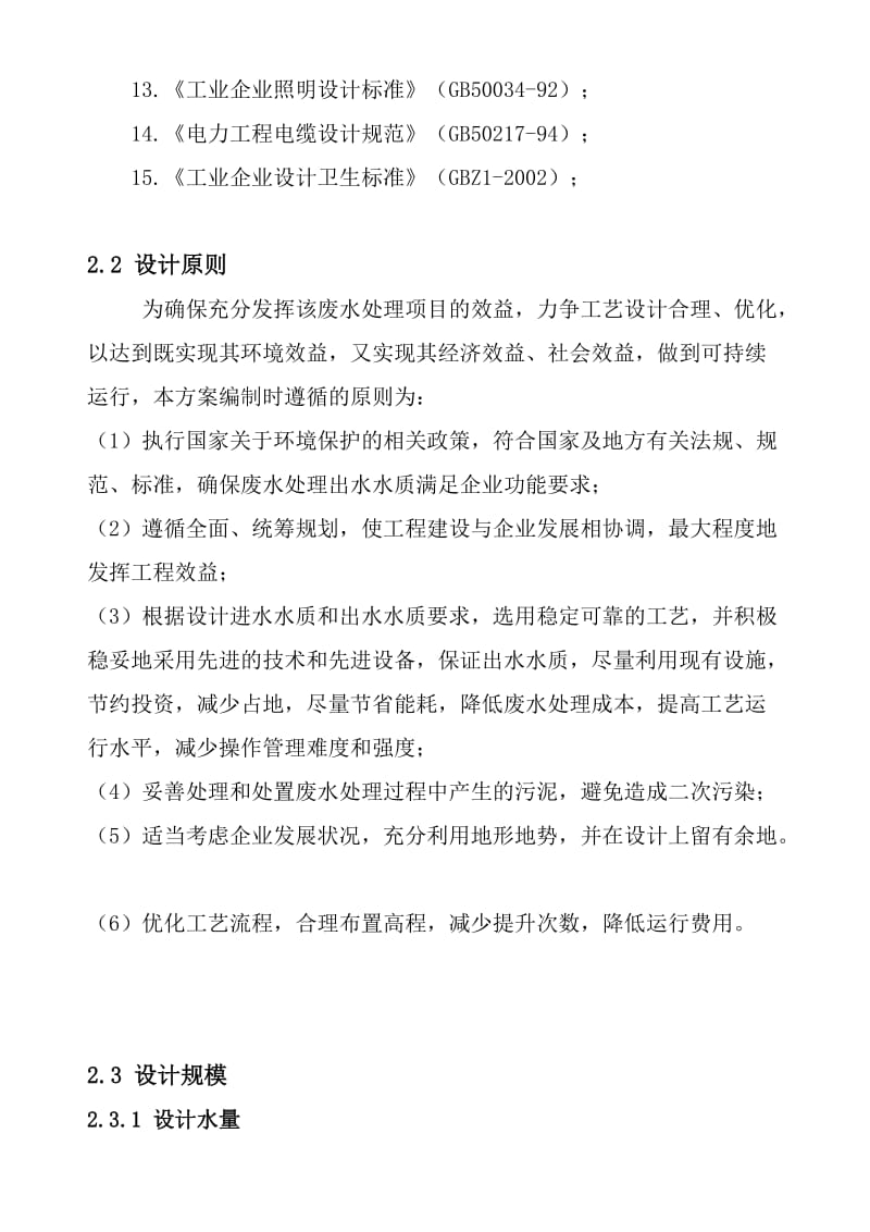 线路板废水处理改造工程设计方案.doc_第2页