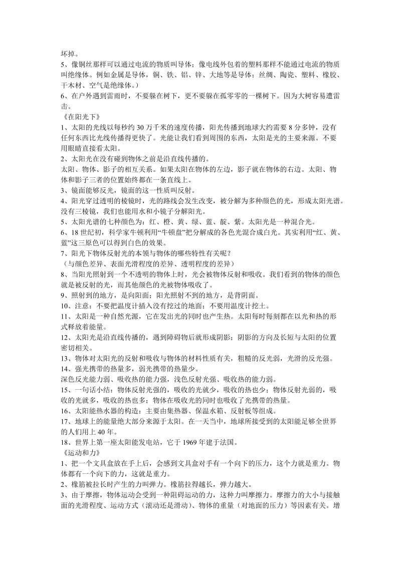 小学科学六年级总复习资料.doc_第2页