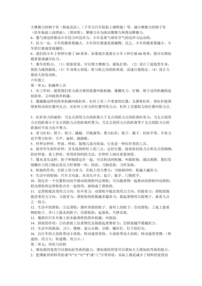 小学科学六年级总复习资料.doc_第3页