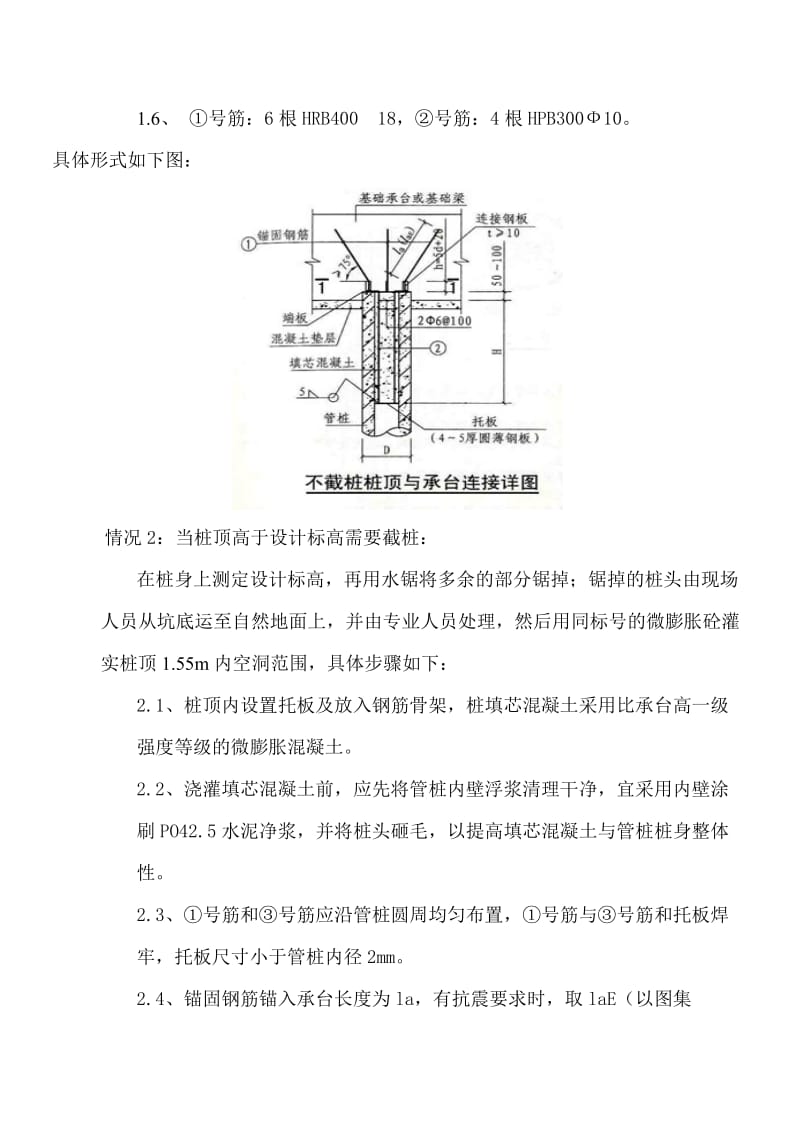 电碳厂家属区棚改项目-21#楼工程接桩、截桩施工方案.doc_第3页