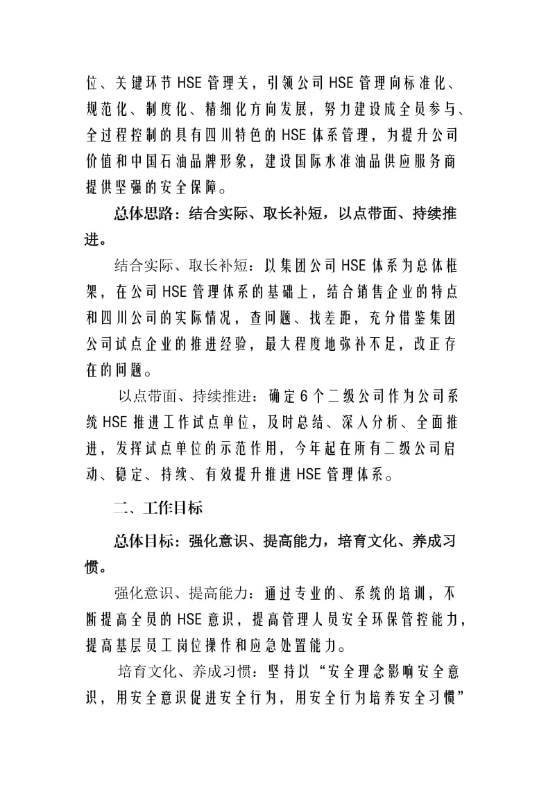 中国石油四川销售分公司2012年HSE体系推进年工作计划.doc_第2页