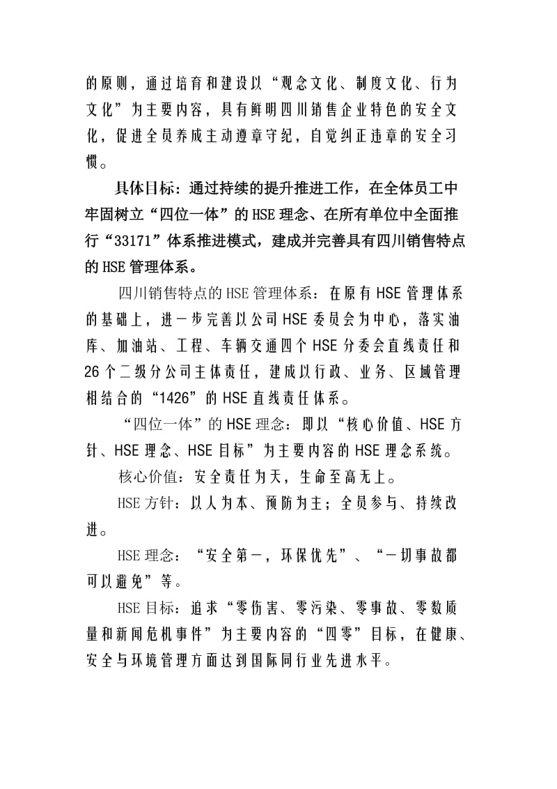 中国石油四川销售分公司2012年HSE体系推进年工作计划.doc_第3页