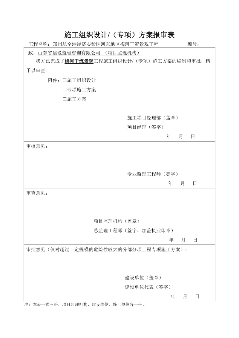 梅河干流土方施工专项方案.doc_第1页