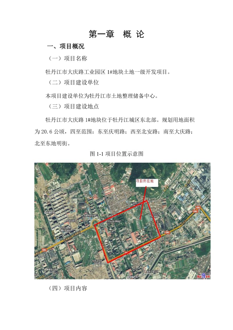 牡丹江市大庆路1#地块一级开发实施方案.doc_第3页