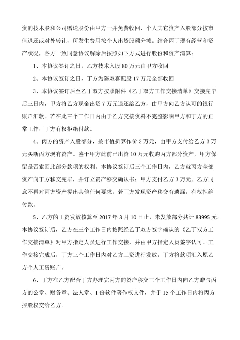 解除《股份重组协议》合同书.doc_第2页