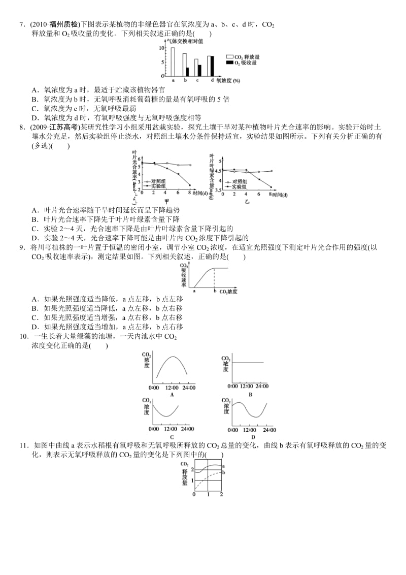 光合作用与呼吸作用相关题型专训.doc_第3页